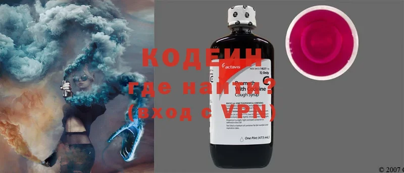 Кодеин Purple Drank  Кудрово 